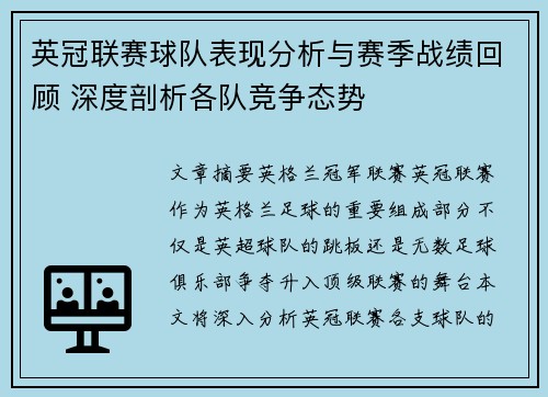 英冠联赛球队表现分析与赛季战绩回顾 深度剖析各队竞争态势