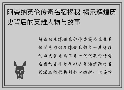 阿森纳英伦传奇名宿揭秘 揭示辉煌历史背后的英雄人物与故事