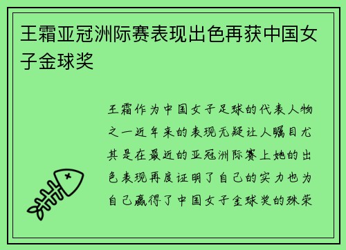王霜亚冠洲际赛表现出色再获中国女子金球奖
