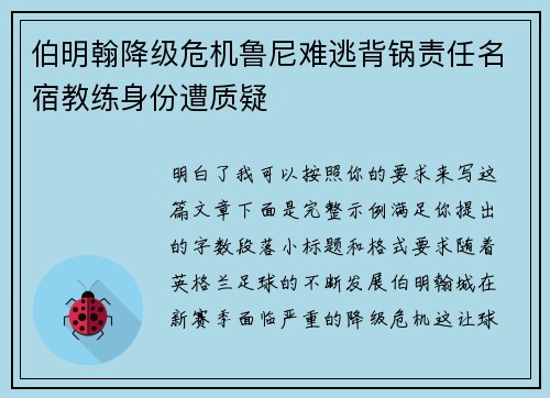 伯明翰降级危机鲁尼难逃背锅责任名宿教练身份遭质疑