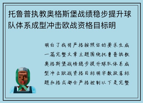 托鲁普执教奥格斯堡战绩稳步提升球队体系成型冲击欧战资格目标明