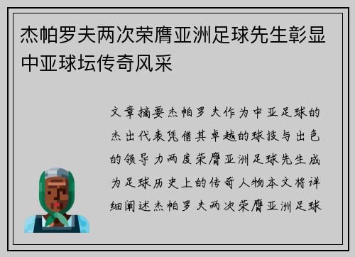 杰帕罗夫两次荣膺亚洲足球先生彰显中亚球坛传奇风采